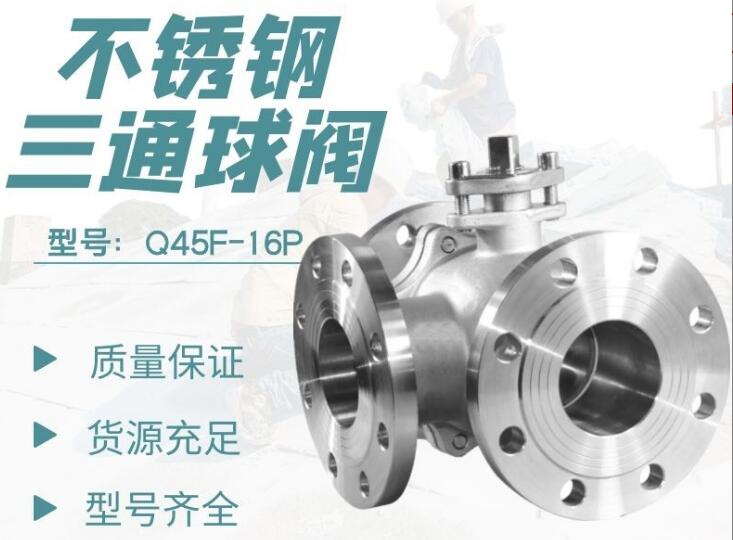 三通球閥廠家，三通調節電動球閥廠家